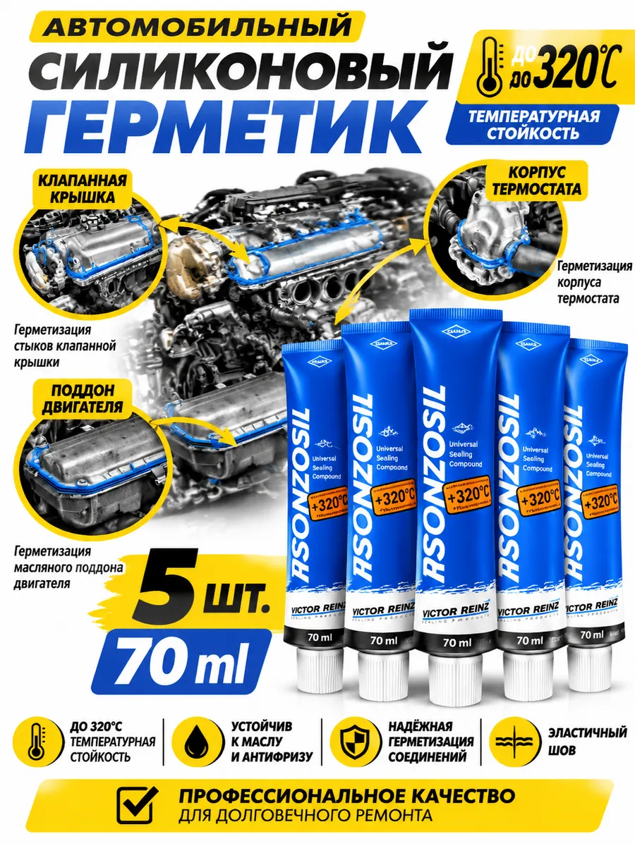 Герметик высокотемпературный силиконовый формирователь