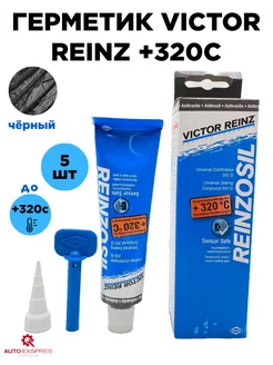 Герметик автомобильный силиконовый 70мл 5шт +320.70ml Victor Reinz 197858610 купить за 1 305 ₽ в интернет-магазине Wildberries