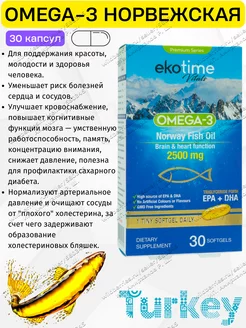 Омега 3 Турция. Из норвежской рыбы Ekotime Vitals 197859191 купить за 492 ₽ в интернет-магазине Wildberries