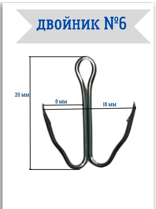 cannelle Жерличные крючки двойники на щуку рыболовные №6 10шт, 10 шт, фото 2
