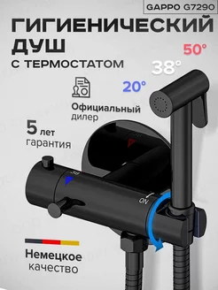 Гигиенический душ со смесителем и термостатом G7290-6черный GAPPO 197863480 купить за 13 232 ₽ в интернет-магазине Wildberries