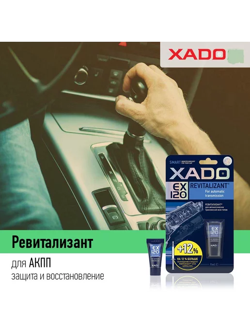 ХАДО Присадка в АКПП 9 мл EX120 Ревитализант, 9 мл, фото 3