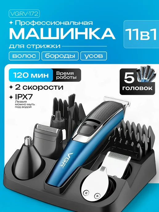 VGR Профессиональная беспроводная машинка для стрижки волос 12в1, синий