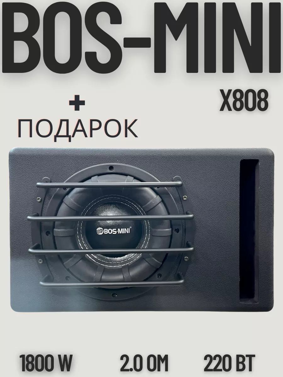 Активный автомобильный сабвуфер BOS MINI X808 +подарок bos-mini 197867972  купить в интернет-магазине Wildberries