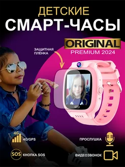 Смарт часы 4G Умные Детские GPS (LBS) с видеозвонком и SIM Стильное время 2024 197868953 купить за 2 632 ₽ в интернет-магазине Wildberries