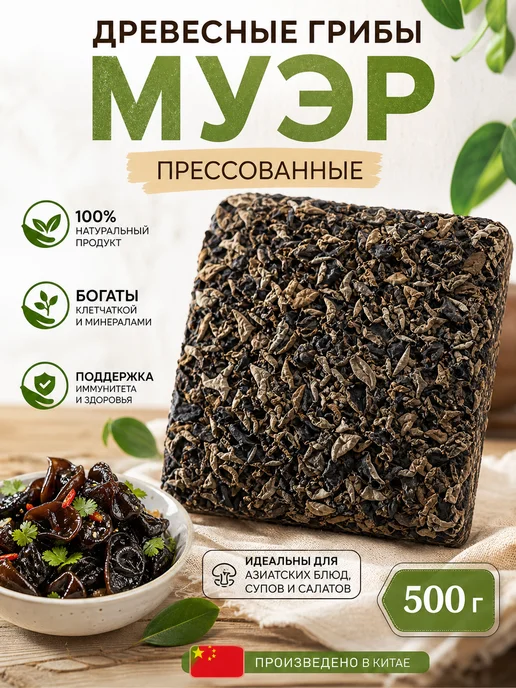 Dresska Древесные грибы Муэр прессованные, Китай 500 г, 500 г, фото 2