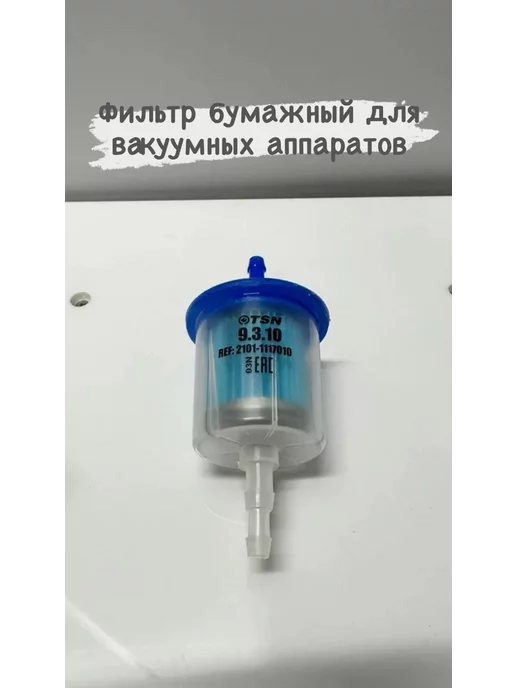 Фильтр для вакуумных аппаратов, вариант