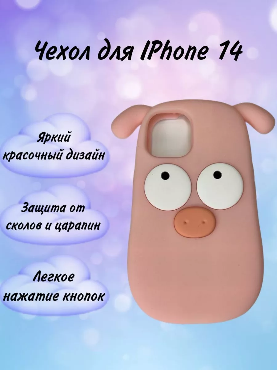 Детский мультяшный чехол для Iphone 14 SMARTHORIZON 197869766 купить за 487  ₽ в интернет-магазине Wildberries