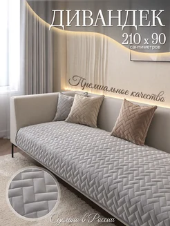 Чехол на диван 210х90 см AMIDI HOME 197870724 купить за 1 636 ₽ в интернет-магазине Wildberries