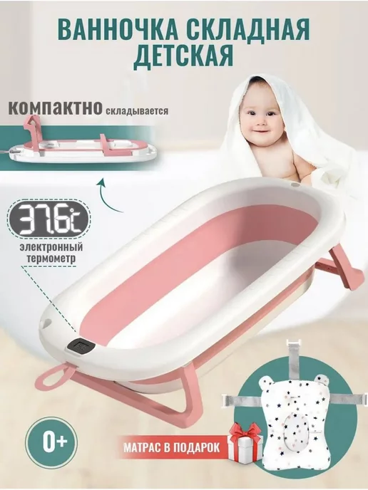 Baby Store Ванночка для купания новорожденных складная