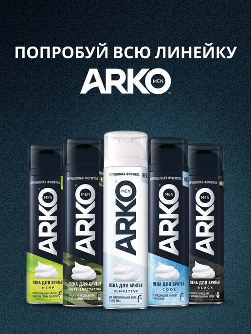ARKO Набор Sensitive + Black 2 шт x 200 мл, 2 шт, 200 мл, фото 4