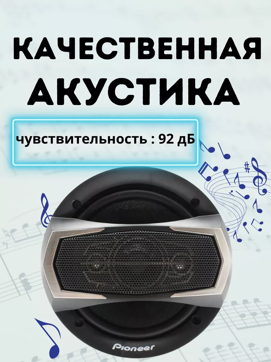 Колонка для автомобиля PIONEER TS-A1695S PIONEER 197872568 купить за 5 040  ₽ в интернет-магазине Wildberries