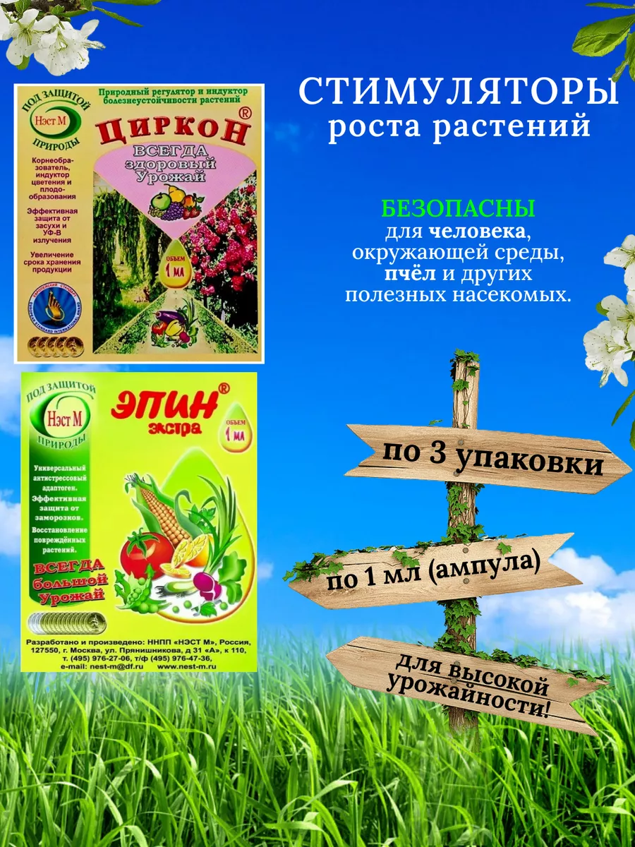 Удобрение для огорода, рассады Эпин и Циркон 3+3упак. Дом и Сад 197872650  купить за 304 ₽ в интернет-магазине Wildberries