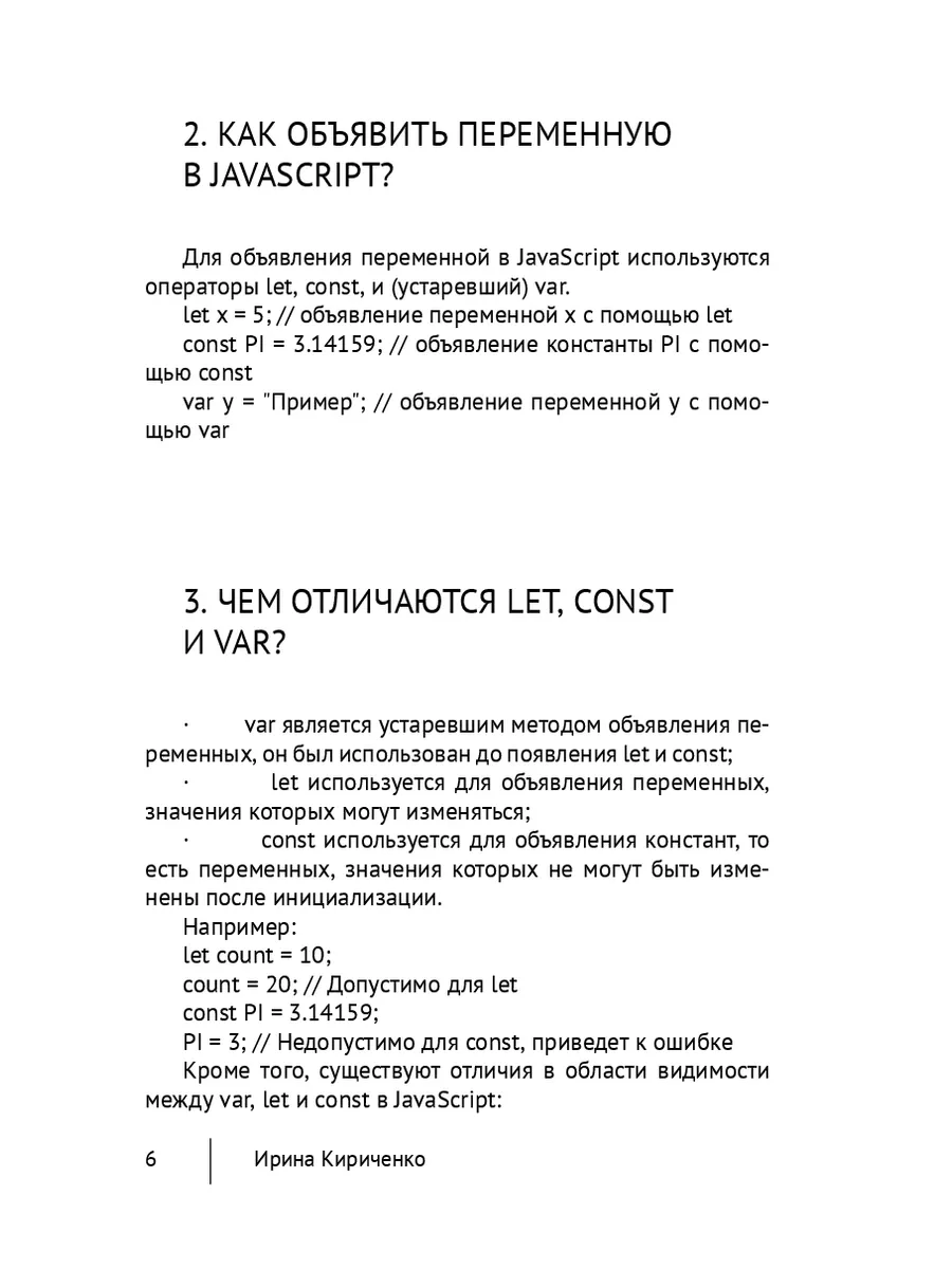 100 вопросов на собеседование по JavaScript Ridero 197872873 купить за 1  110 ₽ в интернет-магазине Wildberries