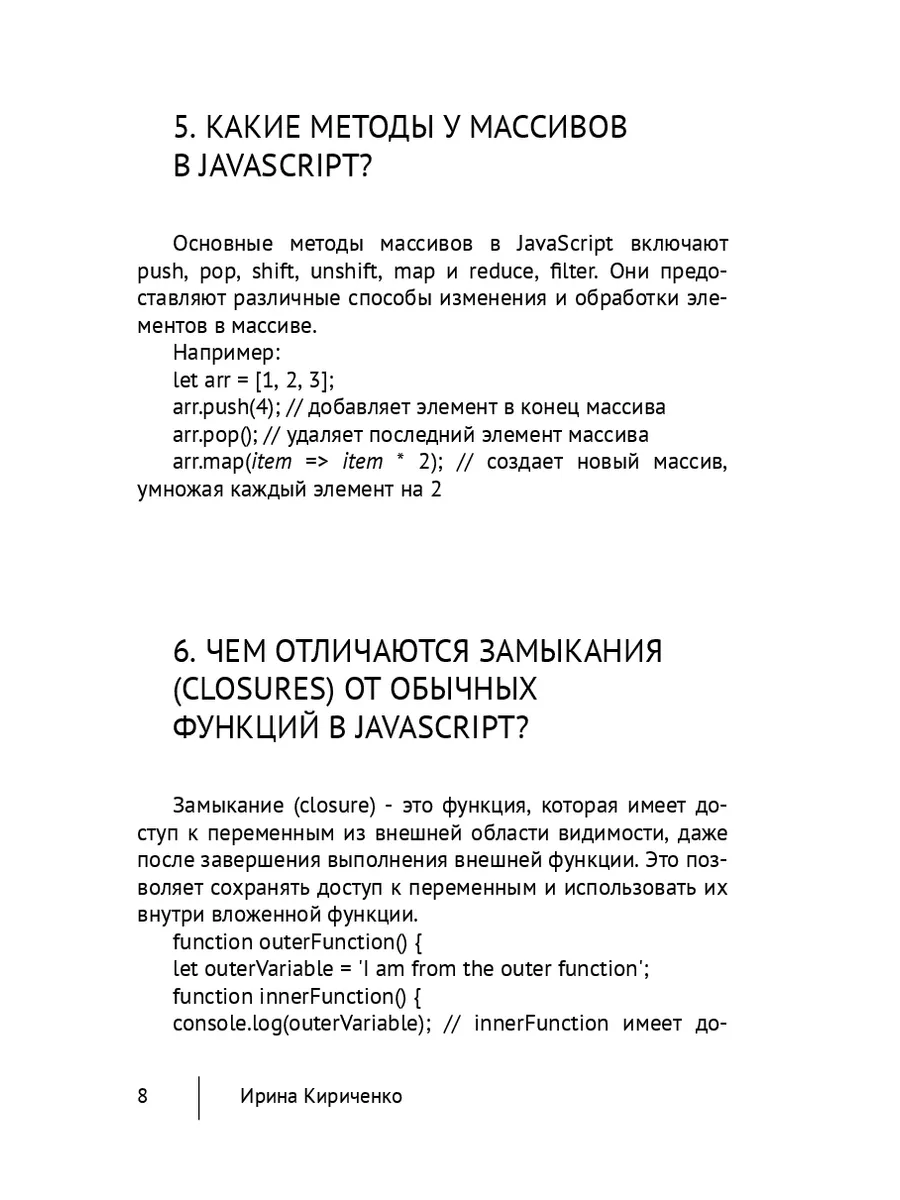 100 вопросов на собеседование по JavaScript Ridero 197872873 купить за 971  ₽ в интернет-магазине Wildberries