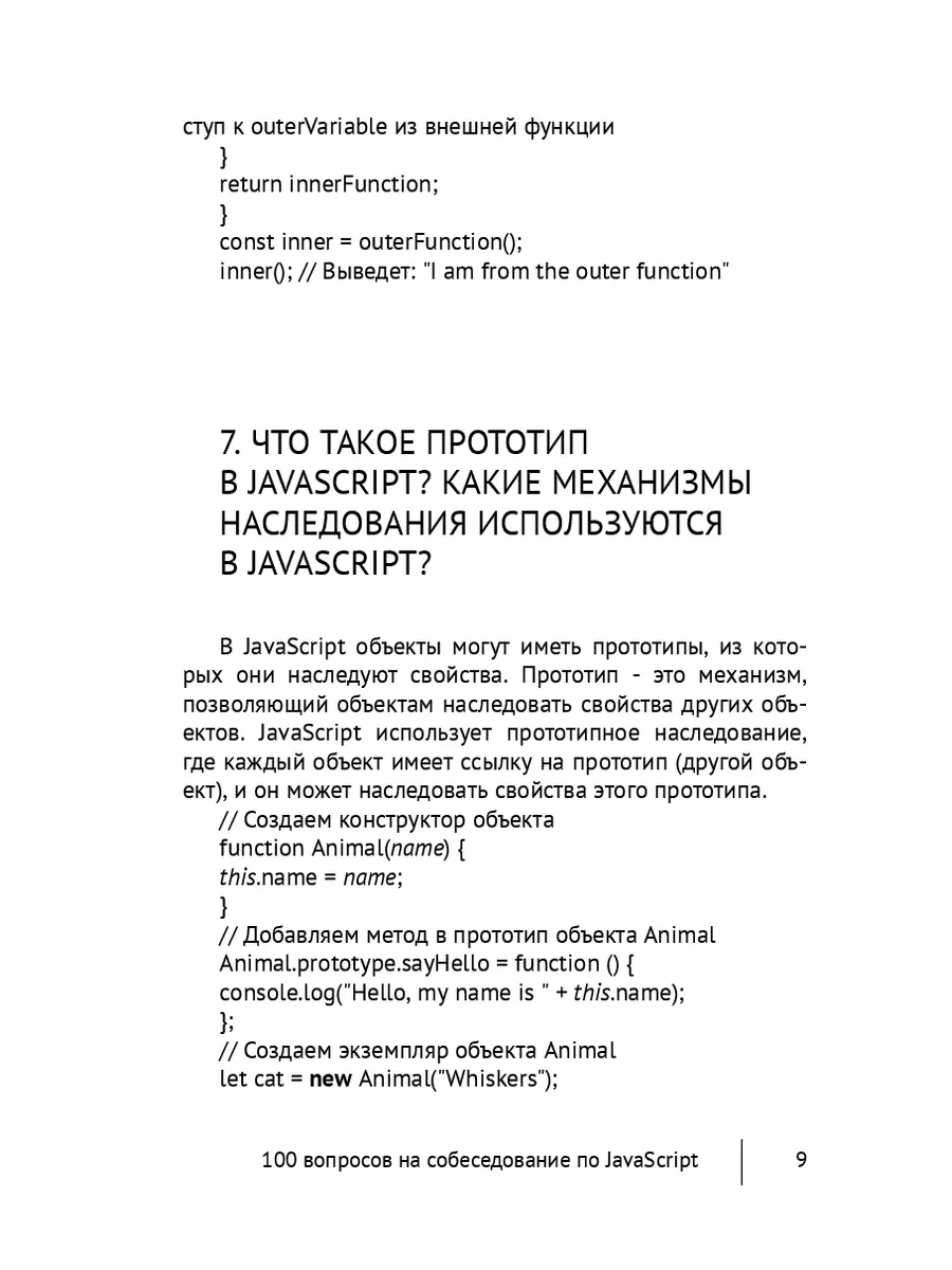 100 вопросов на собеседование по JavaScript Ridero 197872873 купить за 1  110 ₽ в интернет-магазине Wildberries