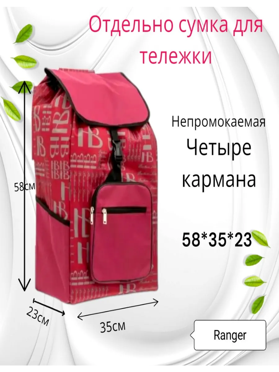 отдельно сумка для тележки