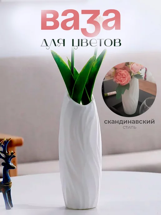 Wardan Ваза для цветов сухоцветов, белый