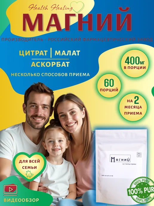 400мг Магний – 60 порций для хелатных форм