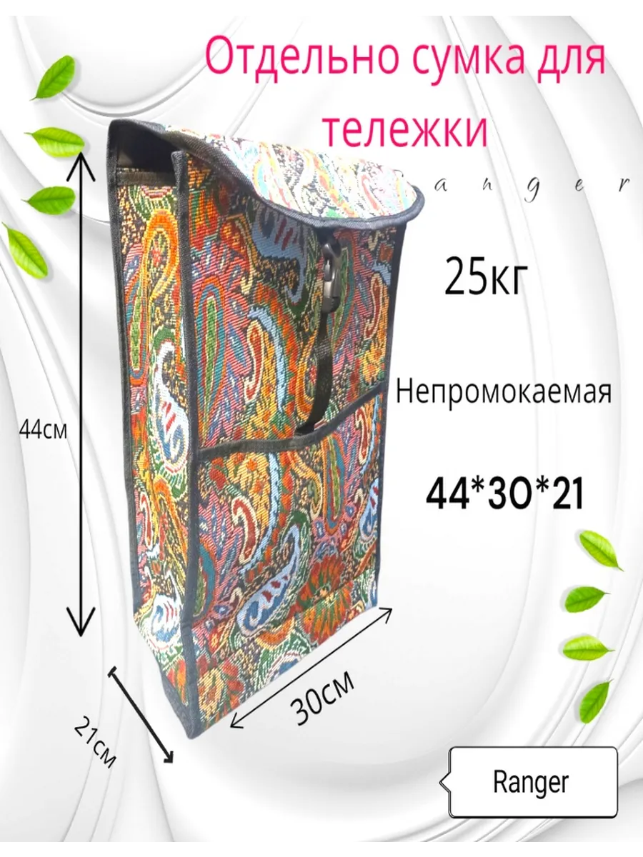 сумка отдельно для тележка