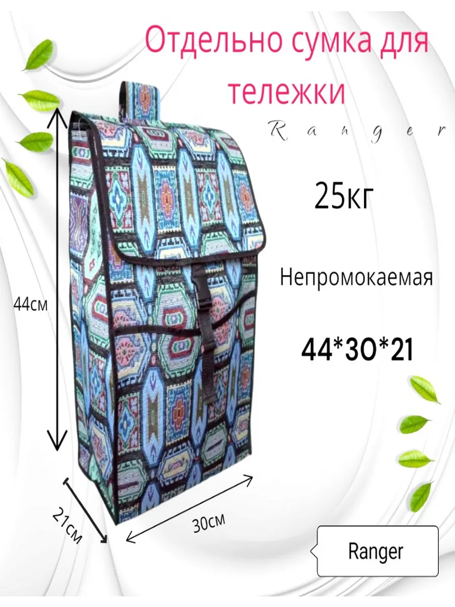 сумка отдельно для тележки
