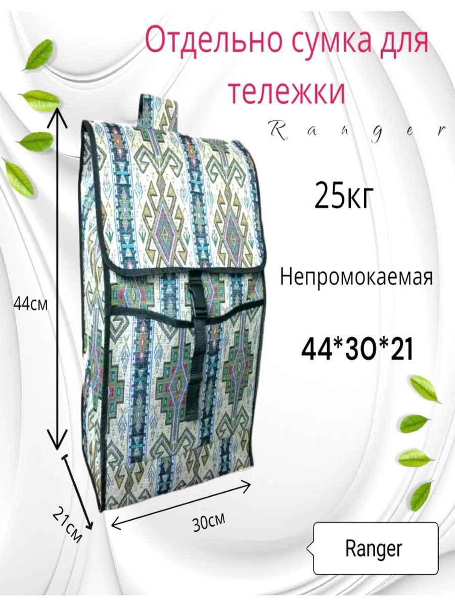 сумка отдельно для тележка