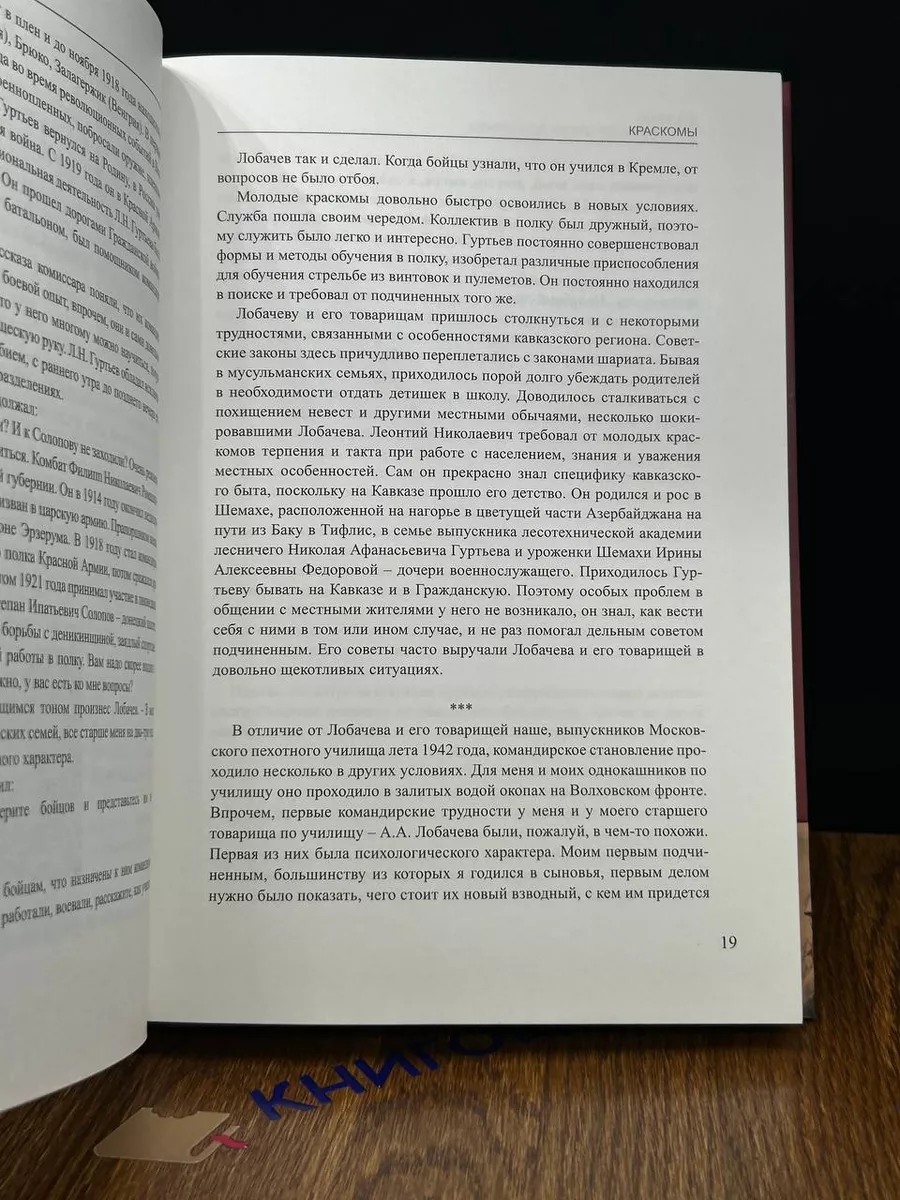 Гуртьевцы. От Омска до Берлина Омск 197874372 купить за 566 ₽ в  интернет-магазине Wildberries