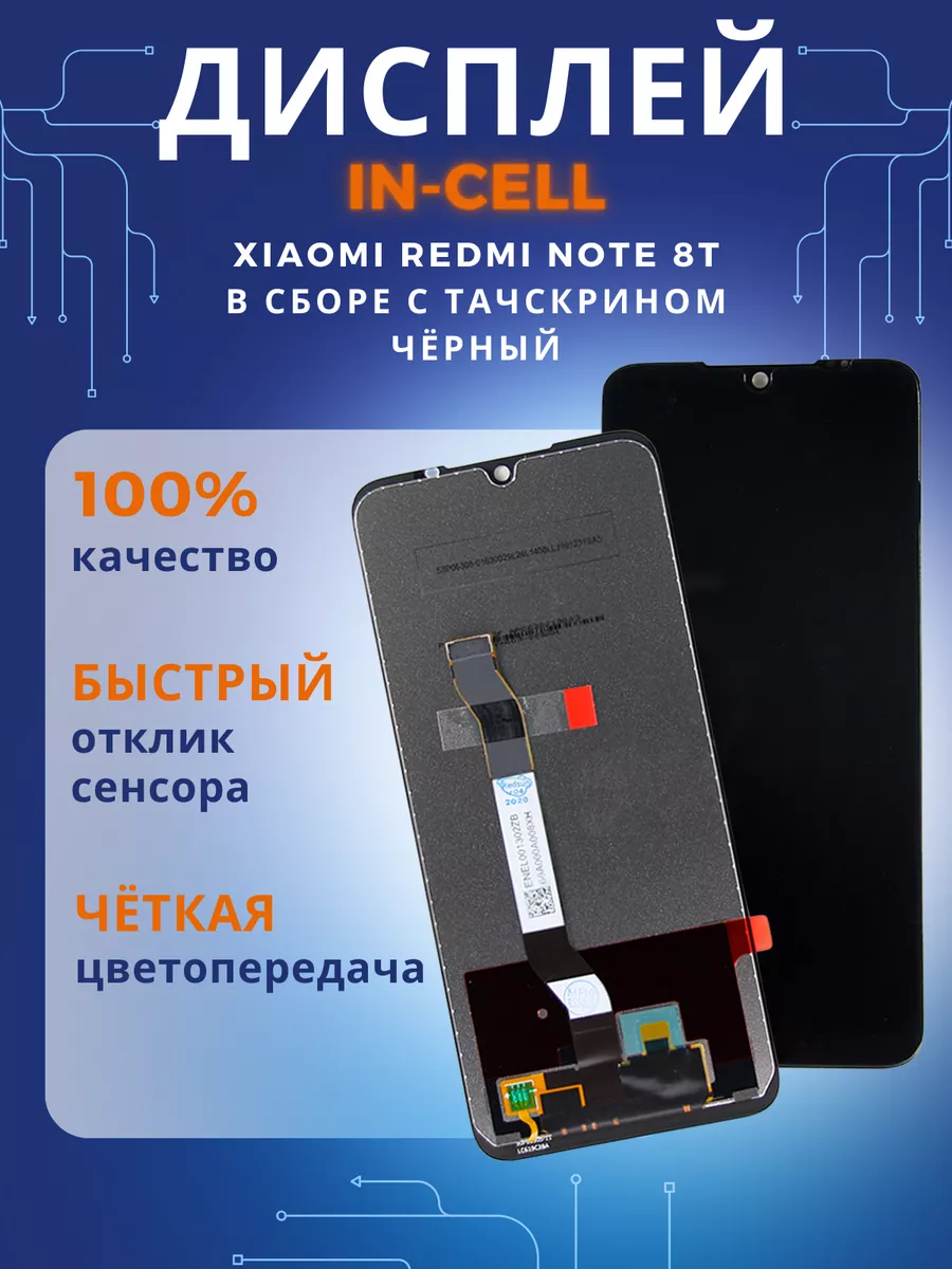 Дисплей для Xiaomi Redmi Note 8T в сборе Черный JPACS 197874773 купить за 1  376 ₽ в интернет-магазине Wildberries