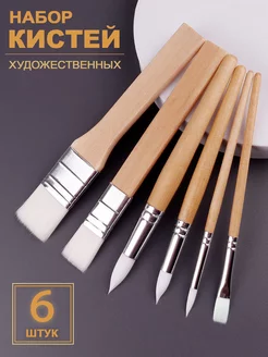 Кисти для рисования и творчества Artiqa 197874848 купить за 420 ₽ в интернет-магазине Wildberries