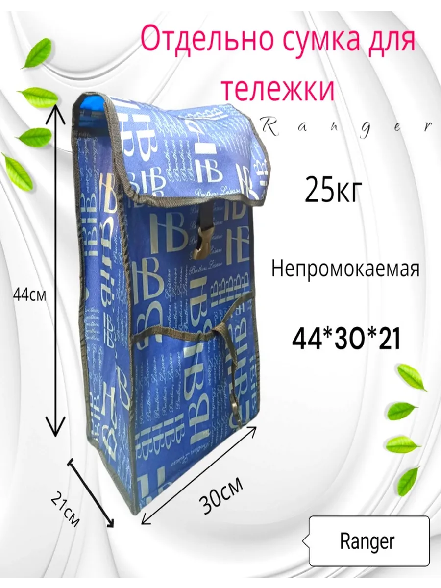сумка отдельно для тележка