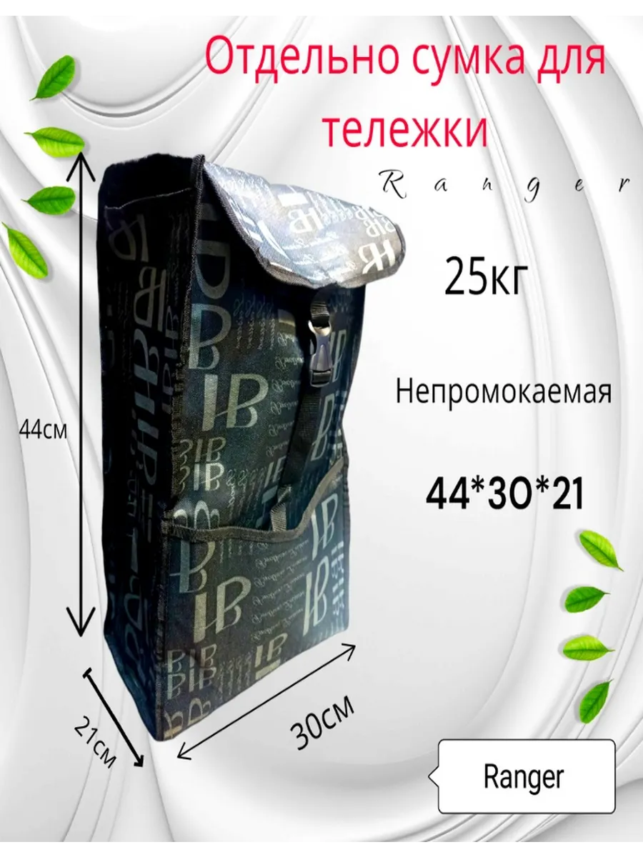 сумка отдельно для тележка