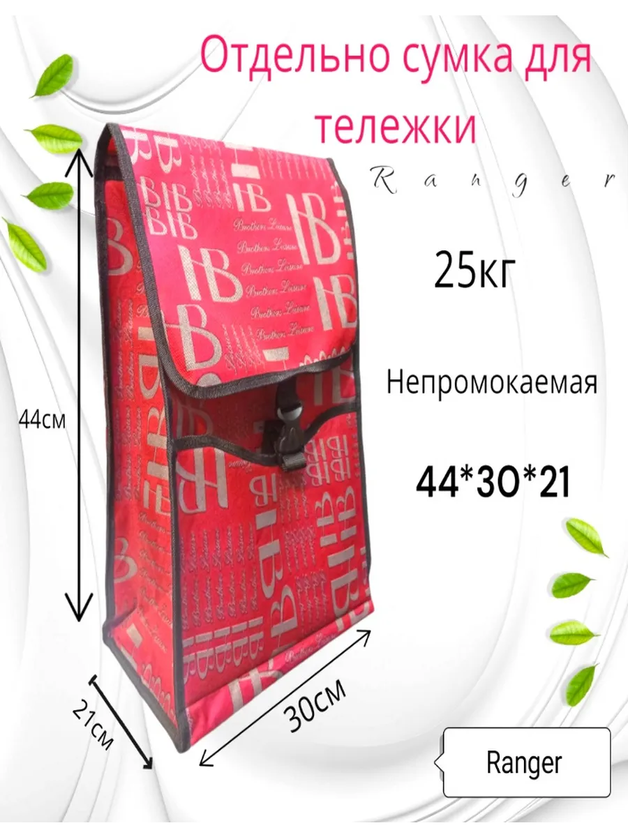 сумка отдельно для тележки