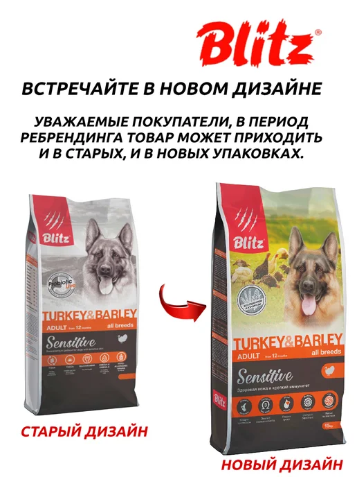 Сухой корм BLITZ Ячменем для собак, индейка, 15 кг, фото 3