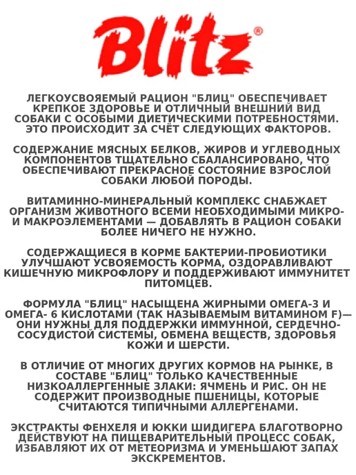Сухой корм BLITZ Ячменем для собак, индейка, 15 кг, фото 5