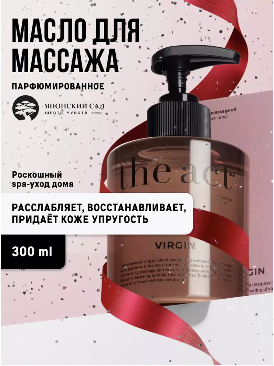 Уход за телом : баттер + масло The Act 197876051 купить в интернет-магазине  Wildberries