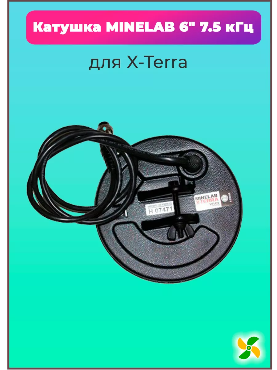 Поисковые катушки для металлоискателей Minelab (Минелаб)