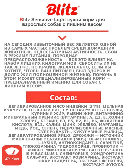 Сухой корм BLITZ Лишним Весом для собак, 15 кг, фото 3
