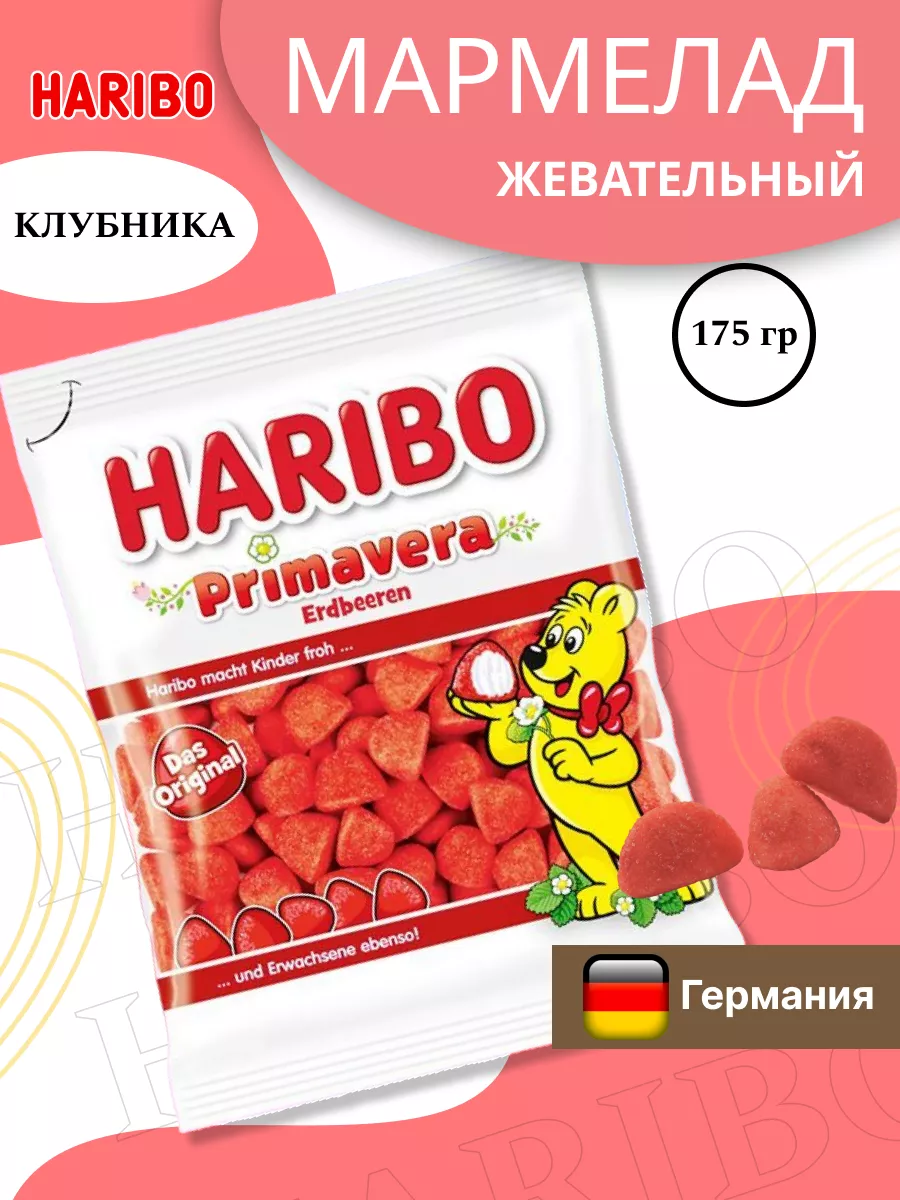 Мармелад Харибо Primavera Клубника 175гр Haribo 197876723 купить в  интернет-магазине Wildberries