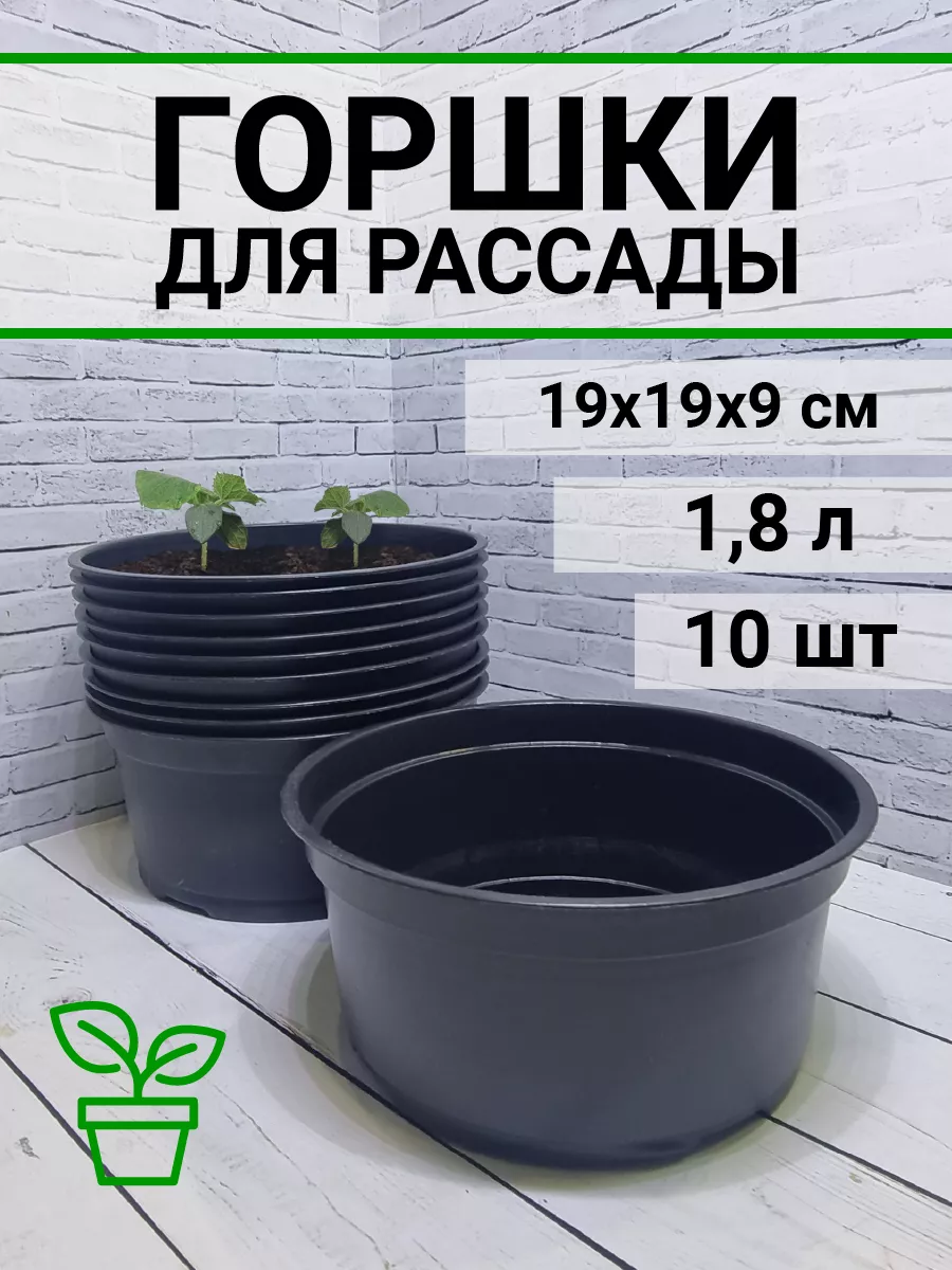 Горшки миска для рассады...