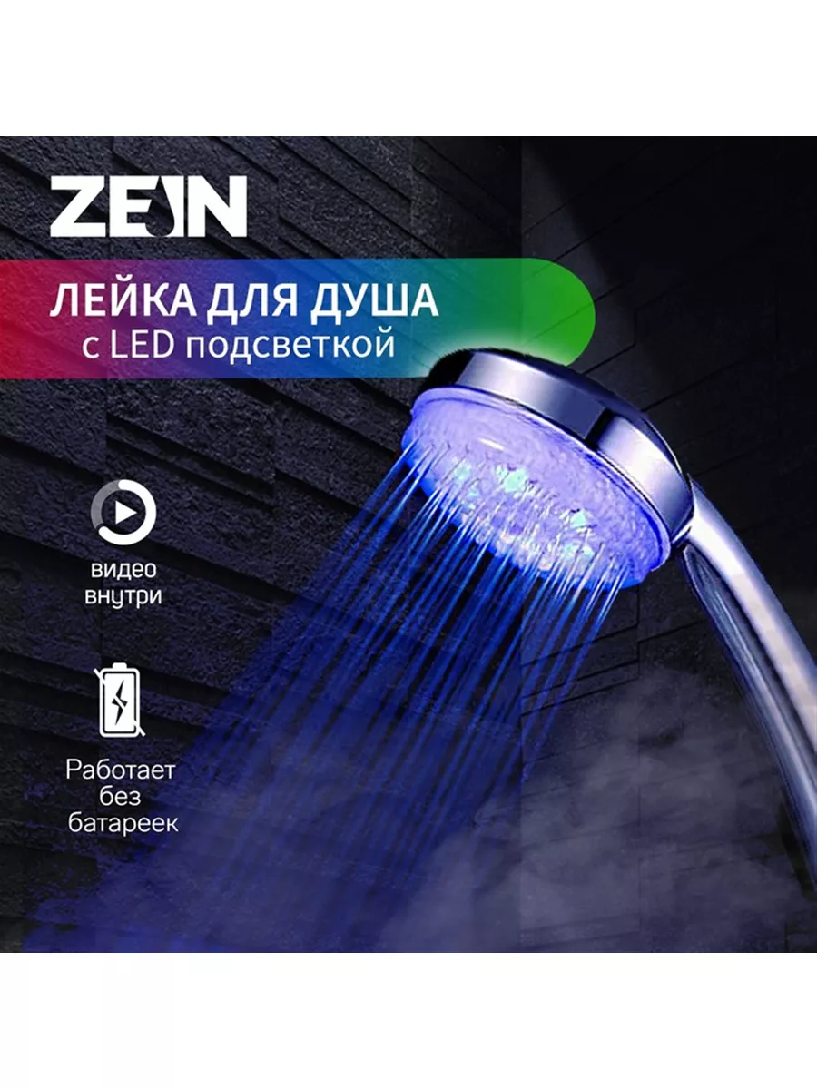 Лейка для душа с LED подсветкой BrendHome 197877117 купить за 904 ₽ в  интернет-магазине Wildberries