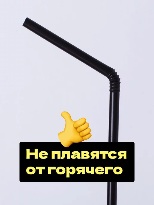 PartyHard Трубочки для коктейлей и напитков с изгибом цветные, черный, фото 6