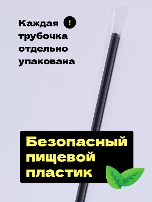 PartyHard Трубочки для коктейлей в индивидуальной упаковке 0.5 мм 21см, вариант, фото 4
