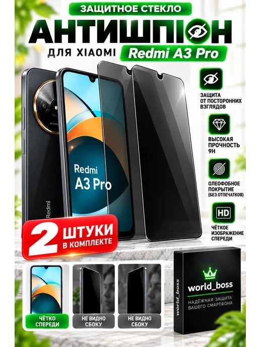World_BOSS Защитное стекло на Xiaomi Redmi A3 Pro, 2 шт