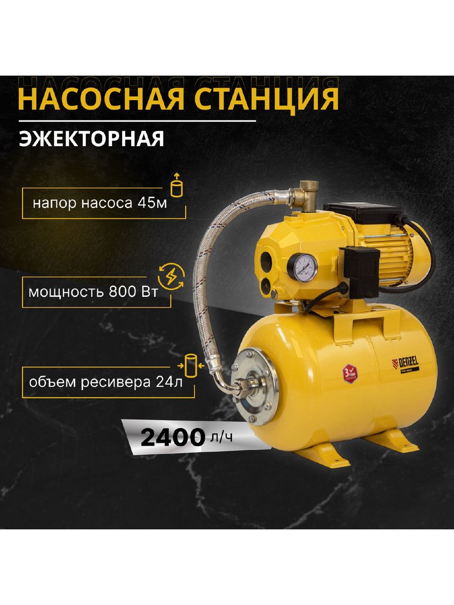 Насосная станция psd800c. Насосная станция Denzel psd800c. Насосная станция Дензел 800. Насосная станция эжекторная PSD 800c 2400л/чвсасыв.20м Denzel 97212. Denzel psd800c инструкция.