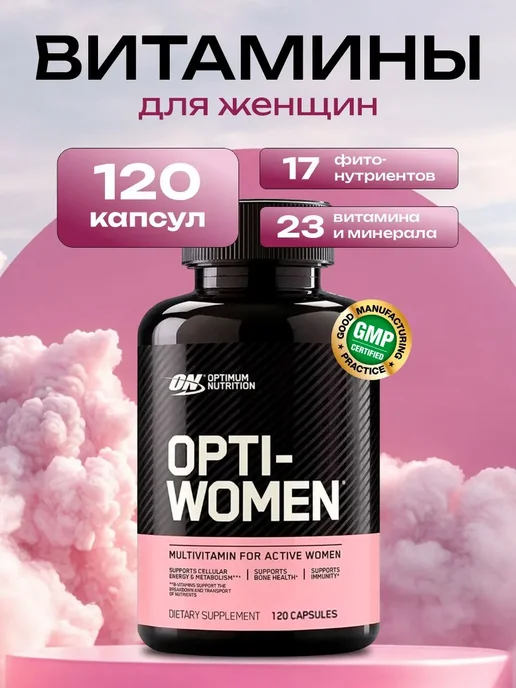 Opti Women, Мультивитамины для женщин, комплекс 120 капсул
