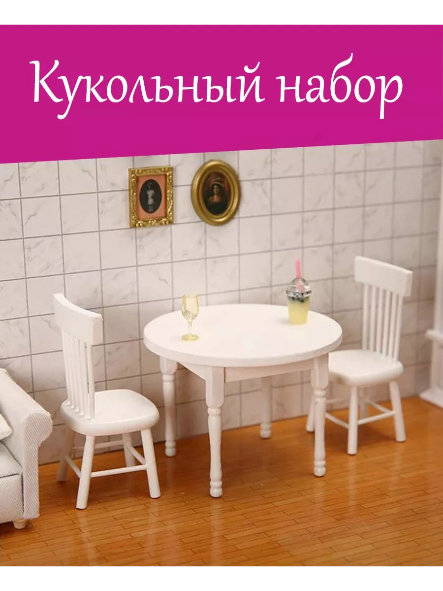 Кукольная мебель – купить игровой набор мебели для кукол в интернет-магазине Нильс