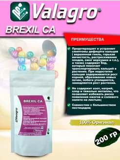 Брексил Кальций (Brexil Ca) 200гр Valagro 197884319 купить за 914 ₽ в интернет-магазине Wildberries