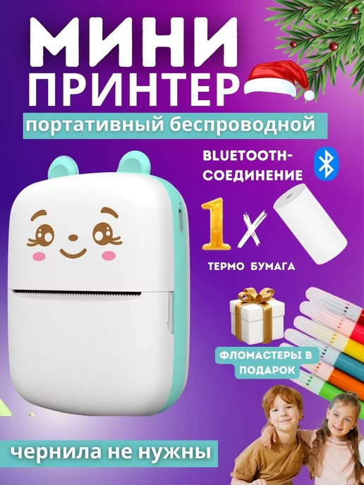 Мини принтер Портативный для наклеек и фото, вариант