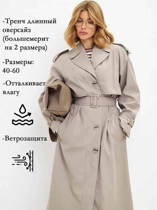 Giulia Rosetti Плащ осень-весна, тренч длинный оверсайз, вариант