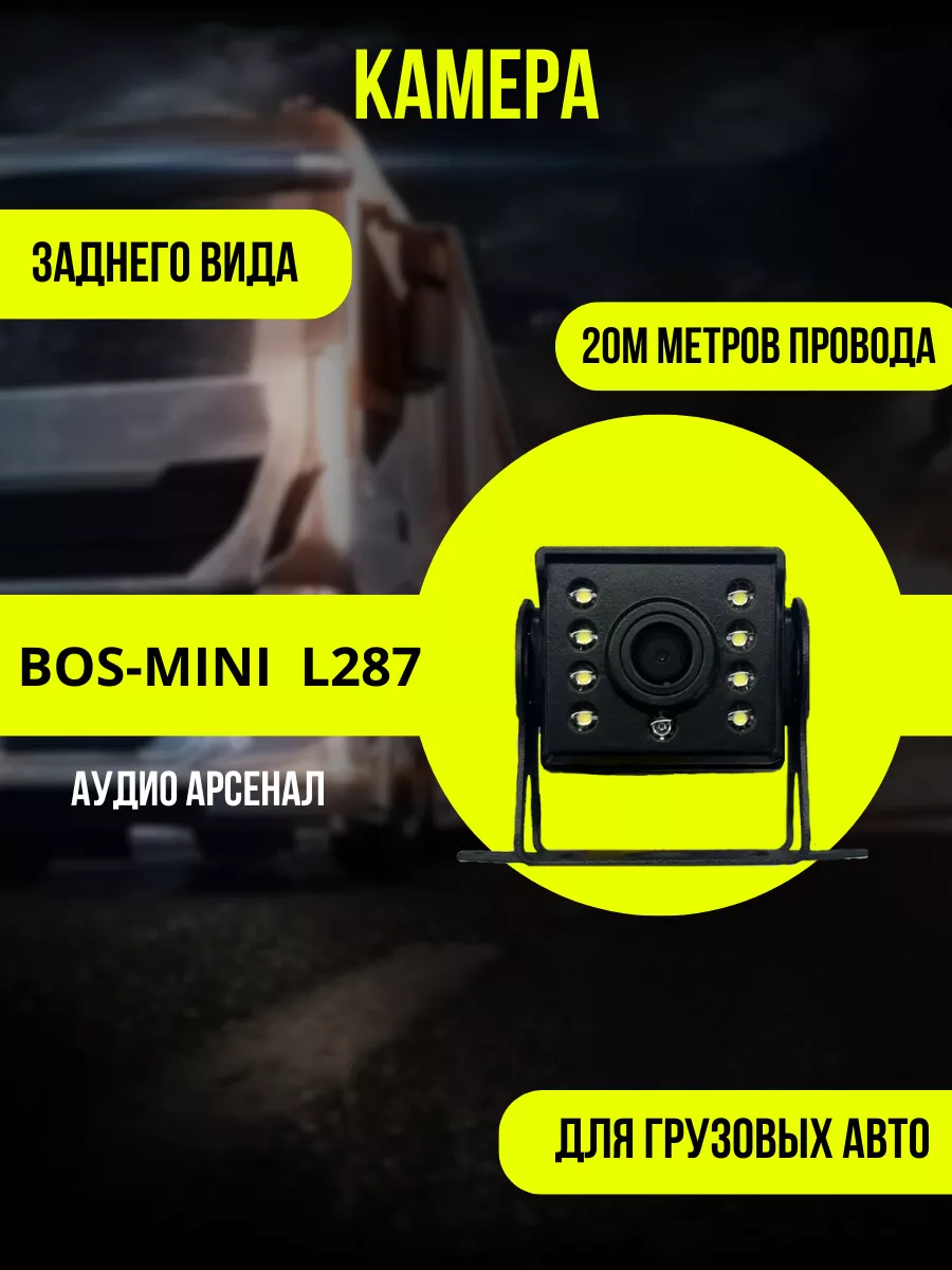 Bos-Mini Камера заднего вида для авто